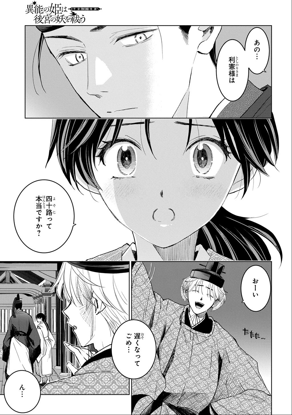 Inou no Hime wa Koukyuu no Ayakashi wo Harau - Heian Onmyou Kitan - Chapter 8 - Page 9