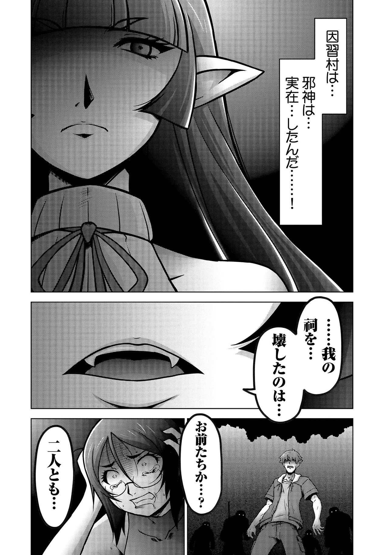 Inshuukei Jashin-sama Meiryuu-chan - Chapter 1 - Page 13