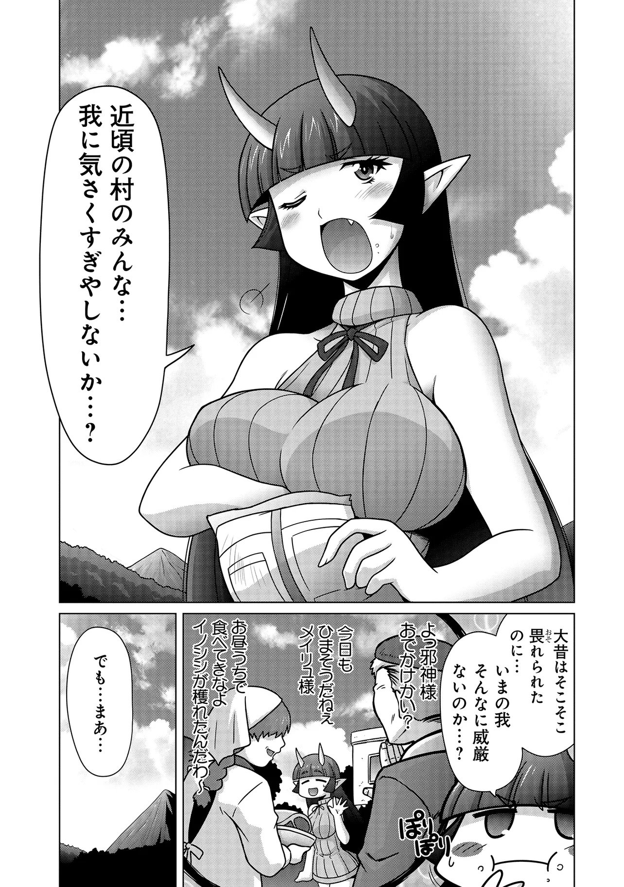 Inshuukei Jashin-sama Meiryuu-chan - Chapter 1 - Page 16