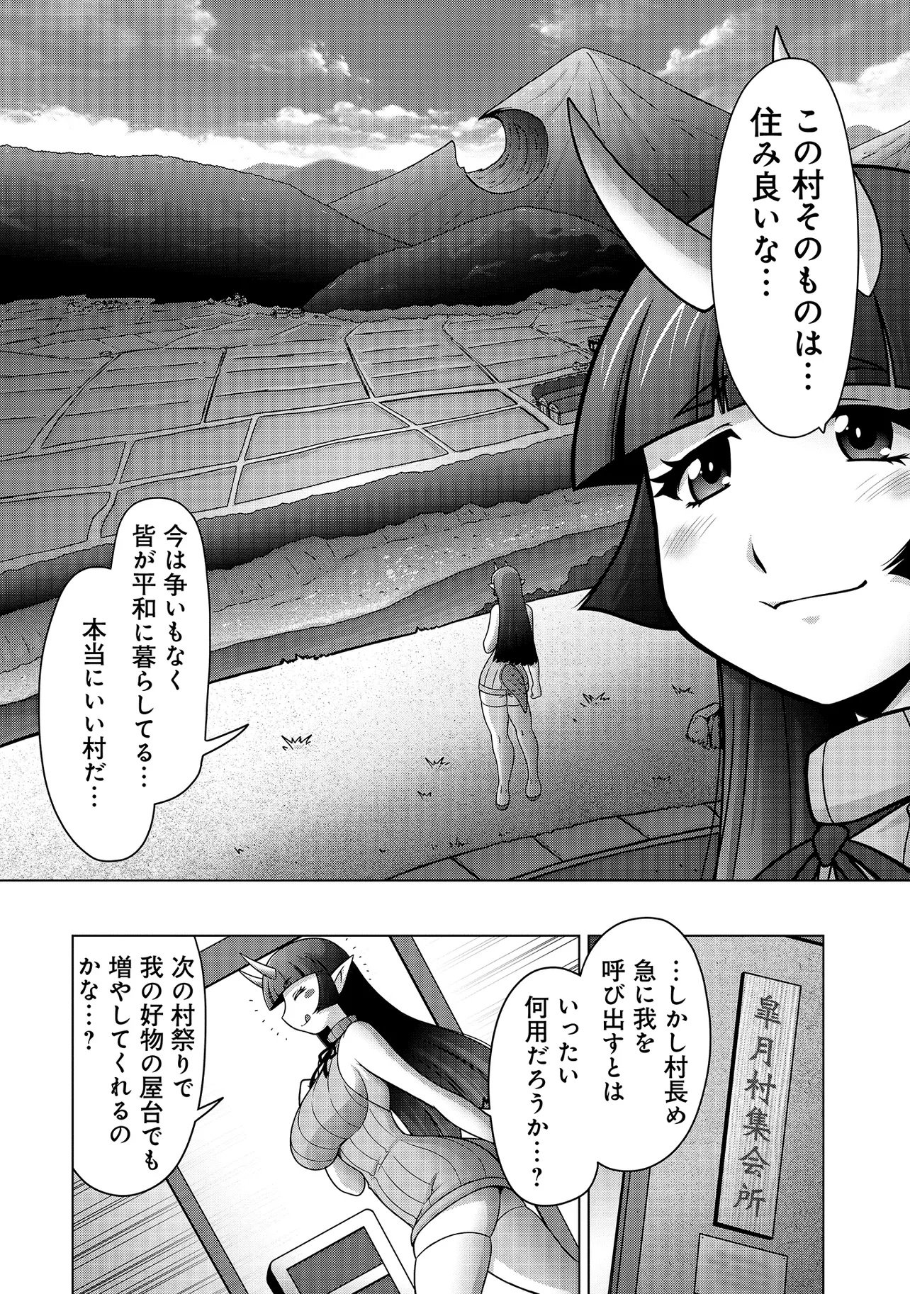 Inshuukei Jashin-sama Meiryuu-chan - Chapter 1 - Page 17