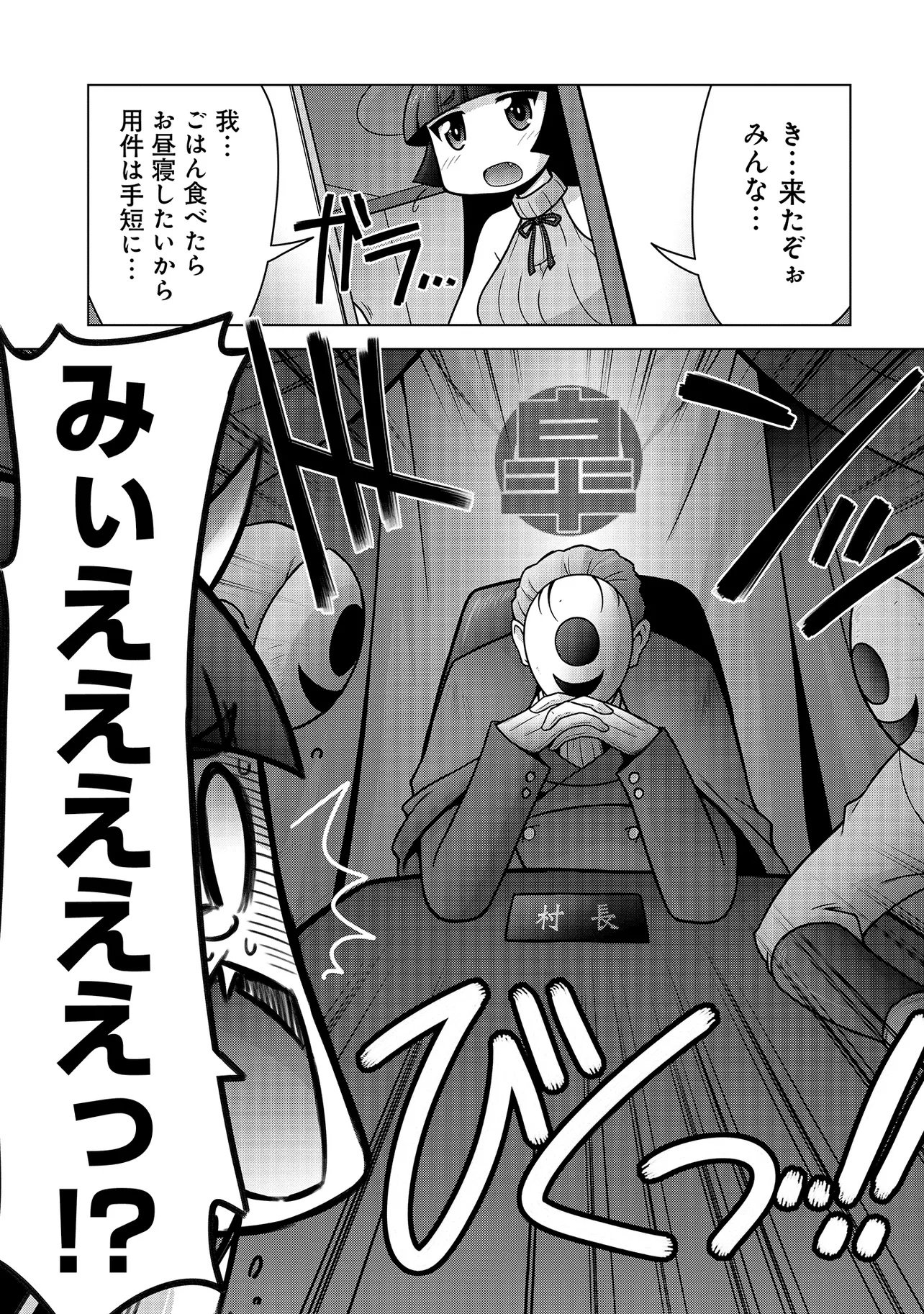 Inshuukei Jashin-sama Meiryuu-chan - Chapter 1 - Page 18