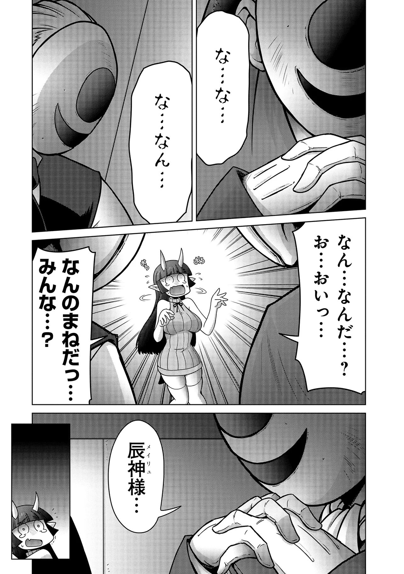 Inshuukei Jashin-sama Meiryuu-chan - Chapter 1 - Page 19