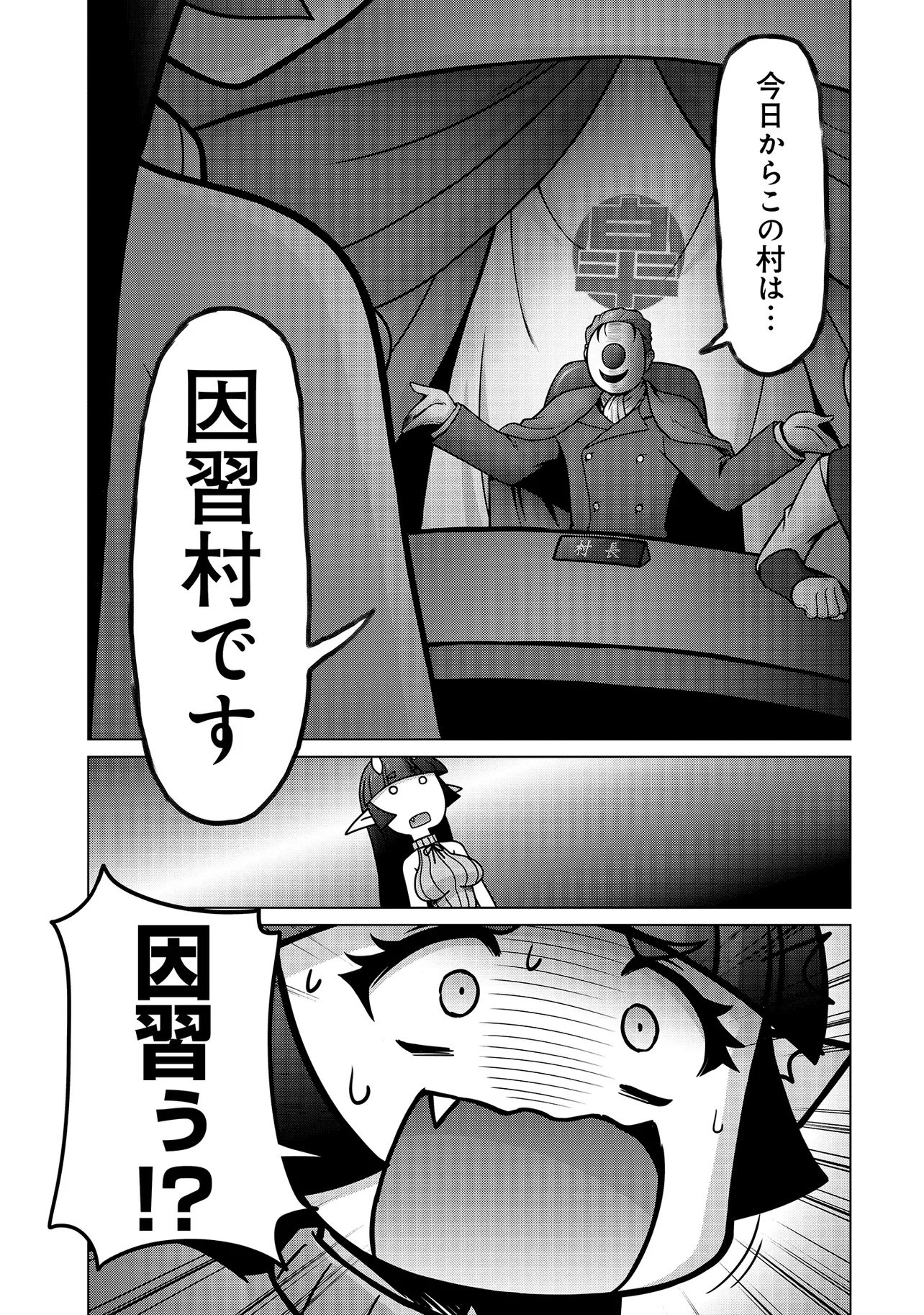 Inshuukei Jashin-sama Meiryuu-chan - Chapter 1 - Page 20