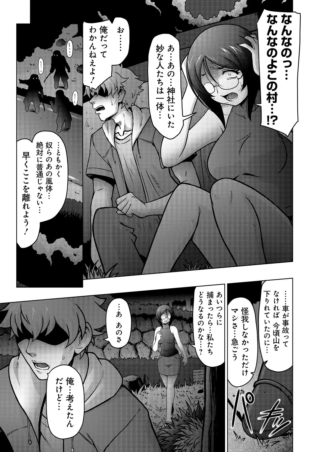 Inshuukei Jashin-sama Meiryuu-chan - Chapter 1 - Page 6