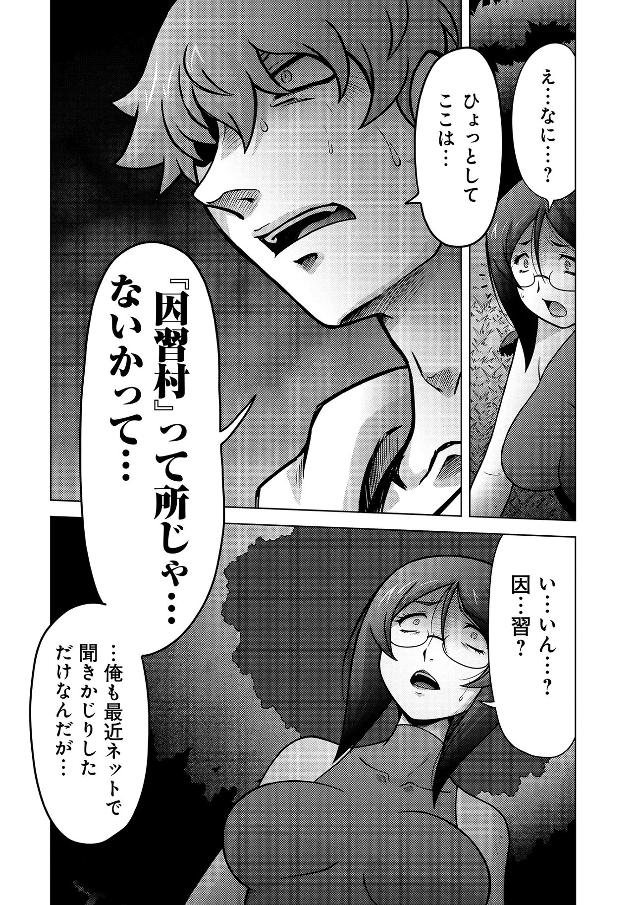 Inshuukei Jashin-sama Meiryuu-chan - Chapter 1 - Page 7