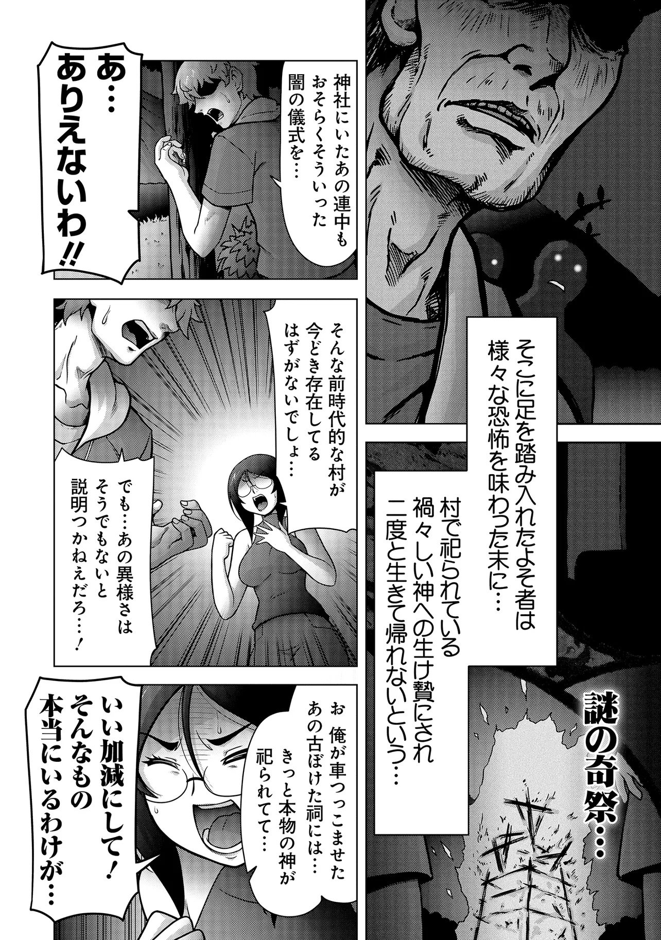 Inshuukei Jashin-sama Meiryuu-chan - Chapter 1 - Page 9