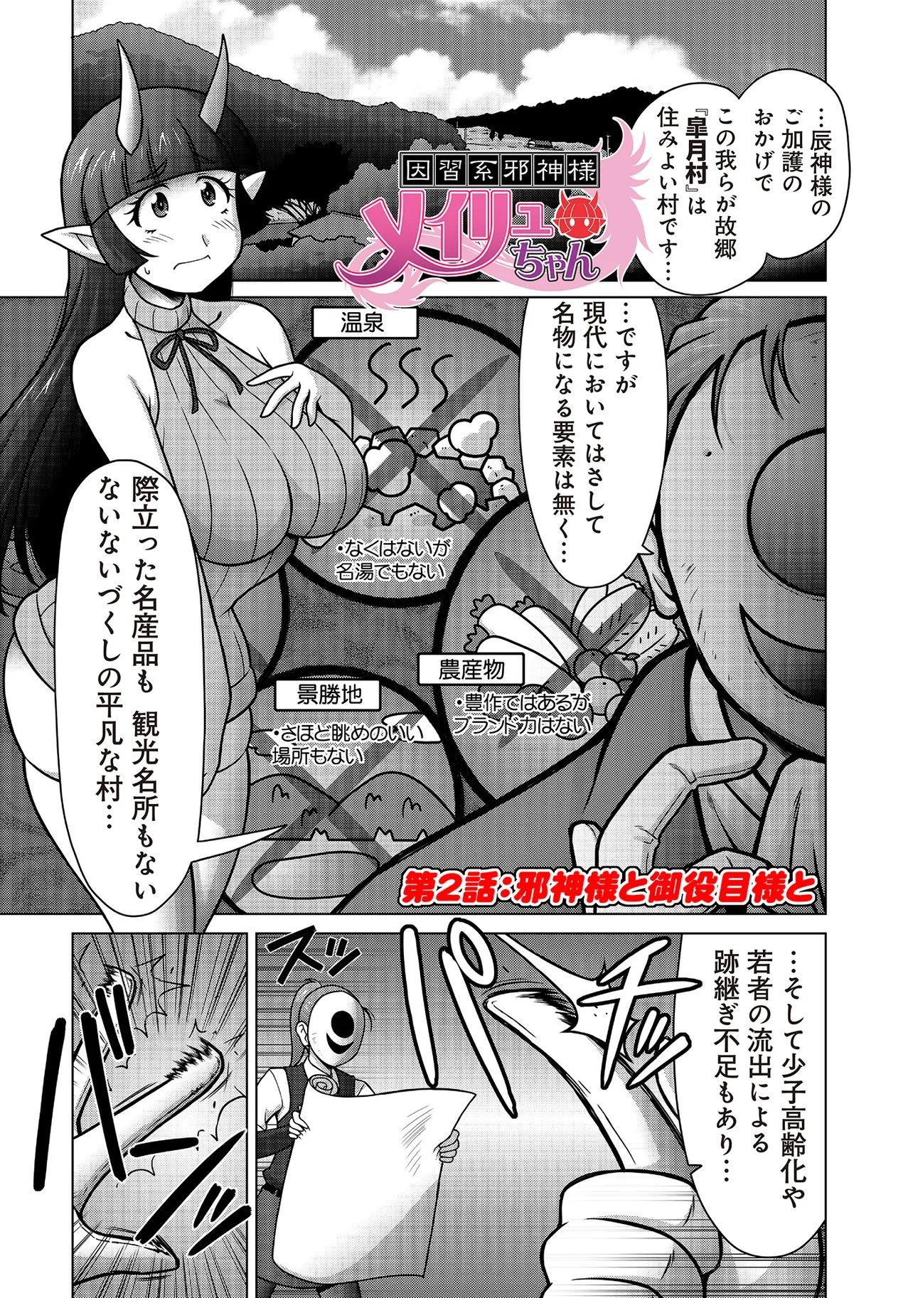 Inshuukei Jashin-sama Meiryuu-chan - Chapter 2 - Page 1