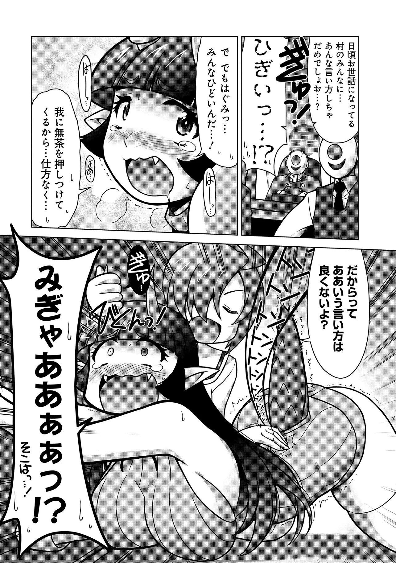 Inshuukei Jashin-sama Meiryuu-chan - Chapter 2 - Page 11
