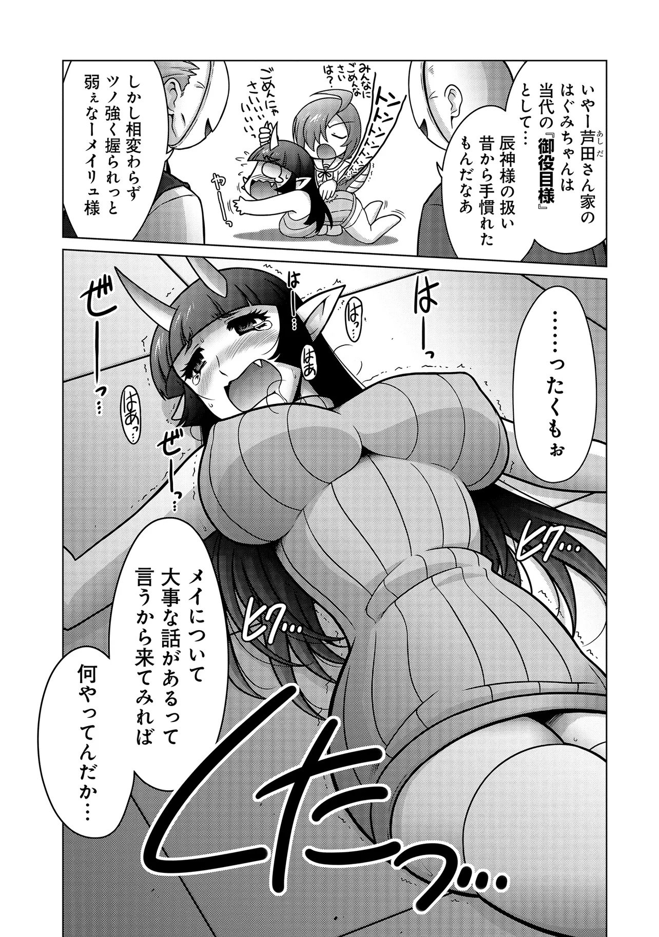 Inshuukei Jashin-sama Meiryuu-chan - Chapter 2 - Page 12