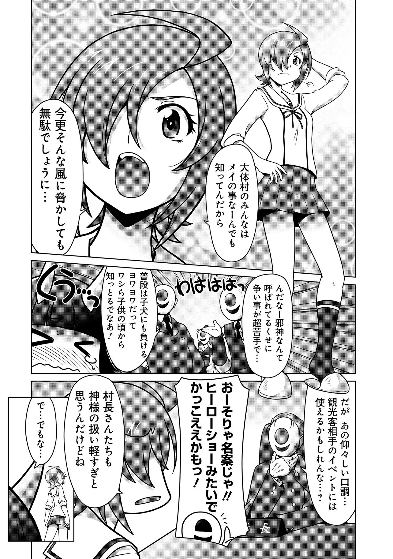 Inshuukei Jashin-sama Meiryuu-chan - Chapter 2 - Page 13