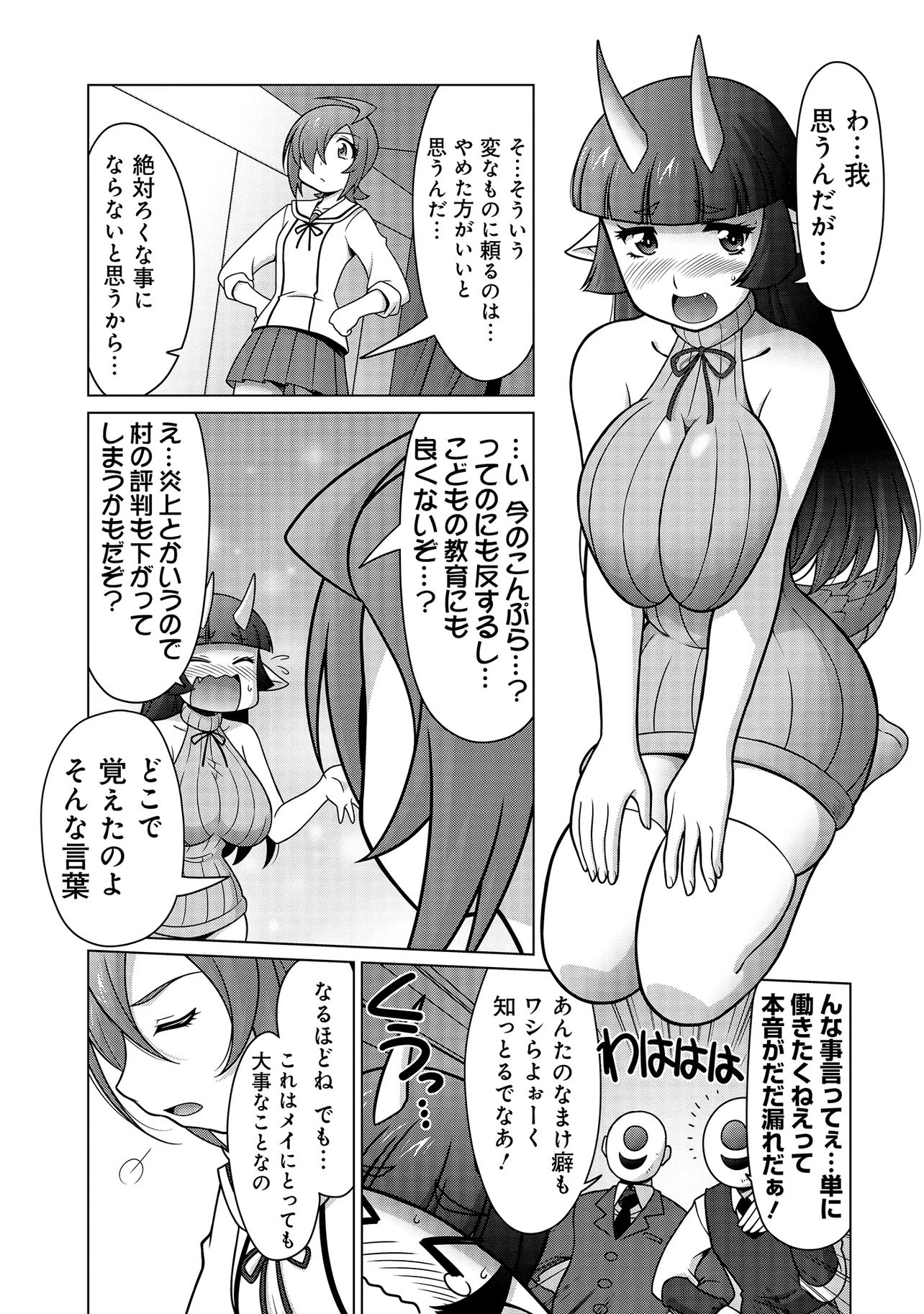 Inshuukei Jashin-sama Meiryuu-chan - Chapter 2 - Page 14
