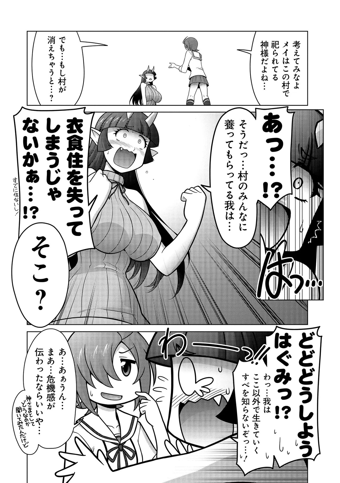 Inshuukei Jashin-sama Meiryuu-chan - Chapter 2 - Page 15