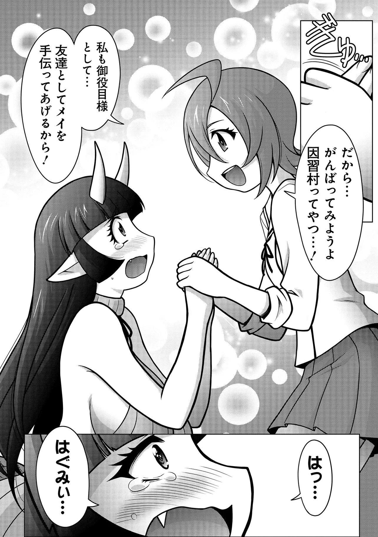 Inshuukei Jashin-sama Meiryuu-chan - Chapter 2 - Page 16