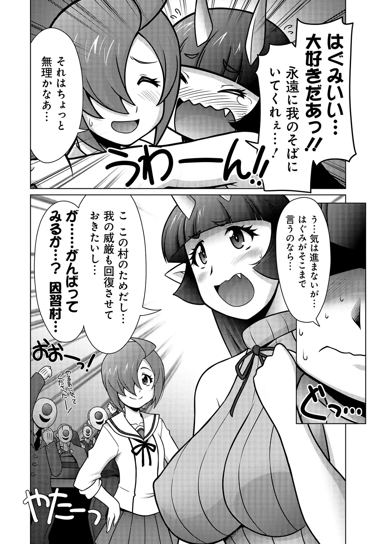 Inshuukei Jashin-sama Meiryuu-chan - Chapter 2 - Page 17