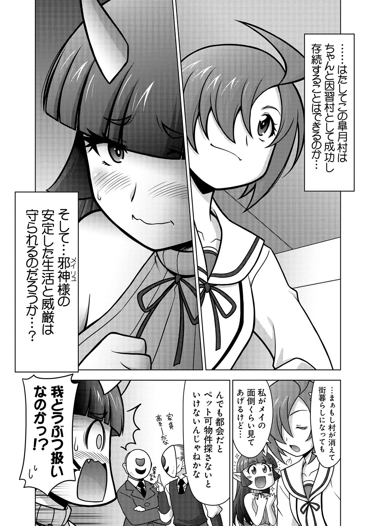 Inshuukei Jashin-sama Meiryuu-chan - Chapter 2 - Page 18
