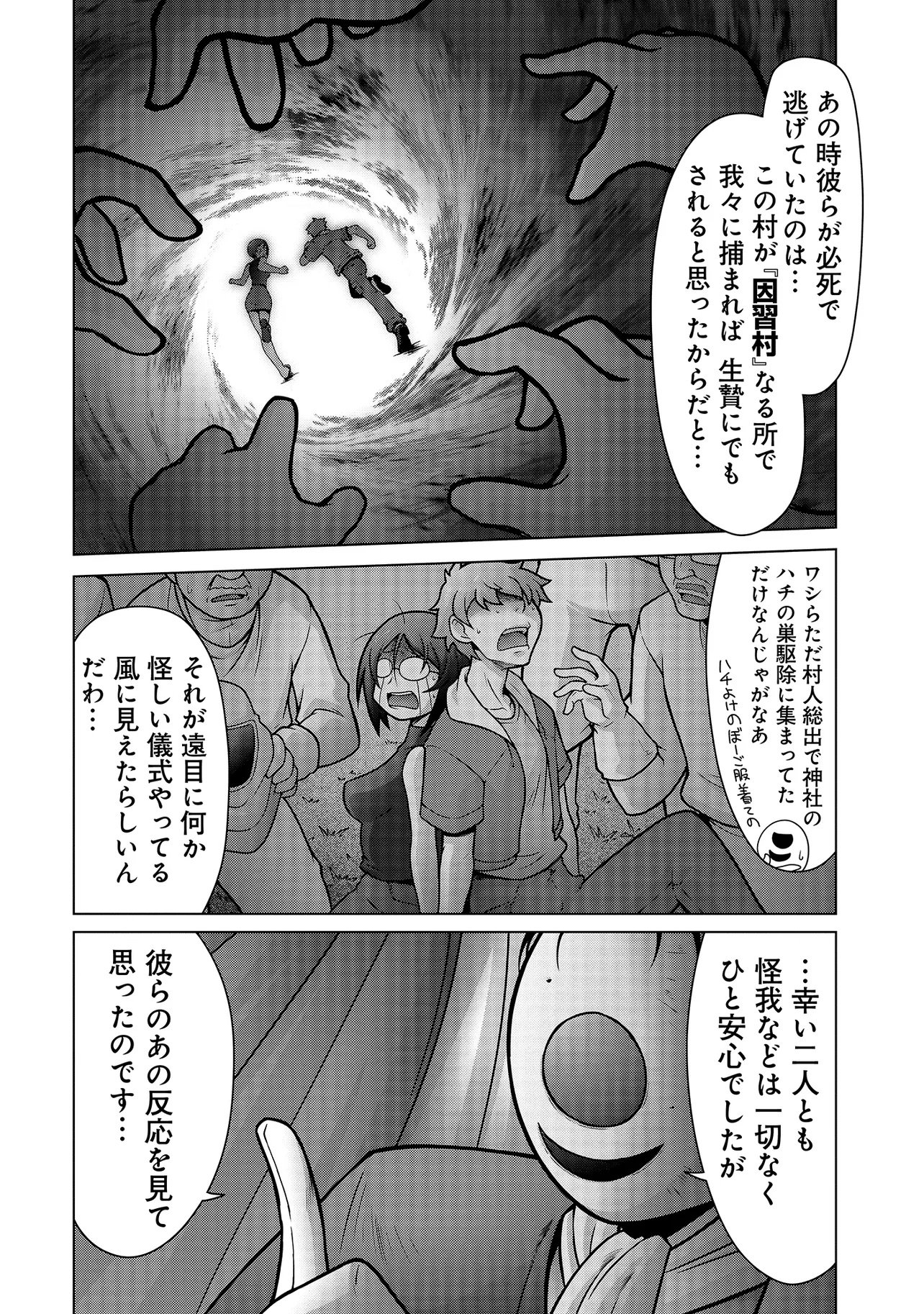 Inshuukei Jashin-sama Meiryuu-chan - Chapter 2 - Page 3