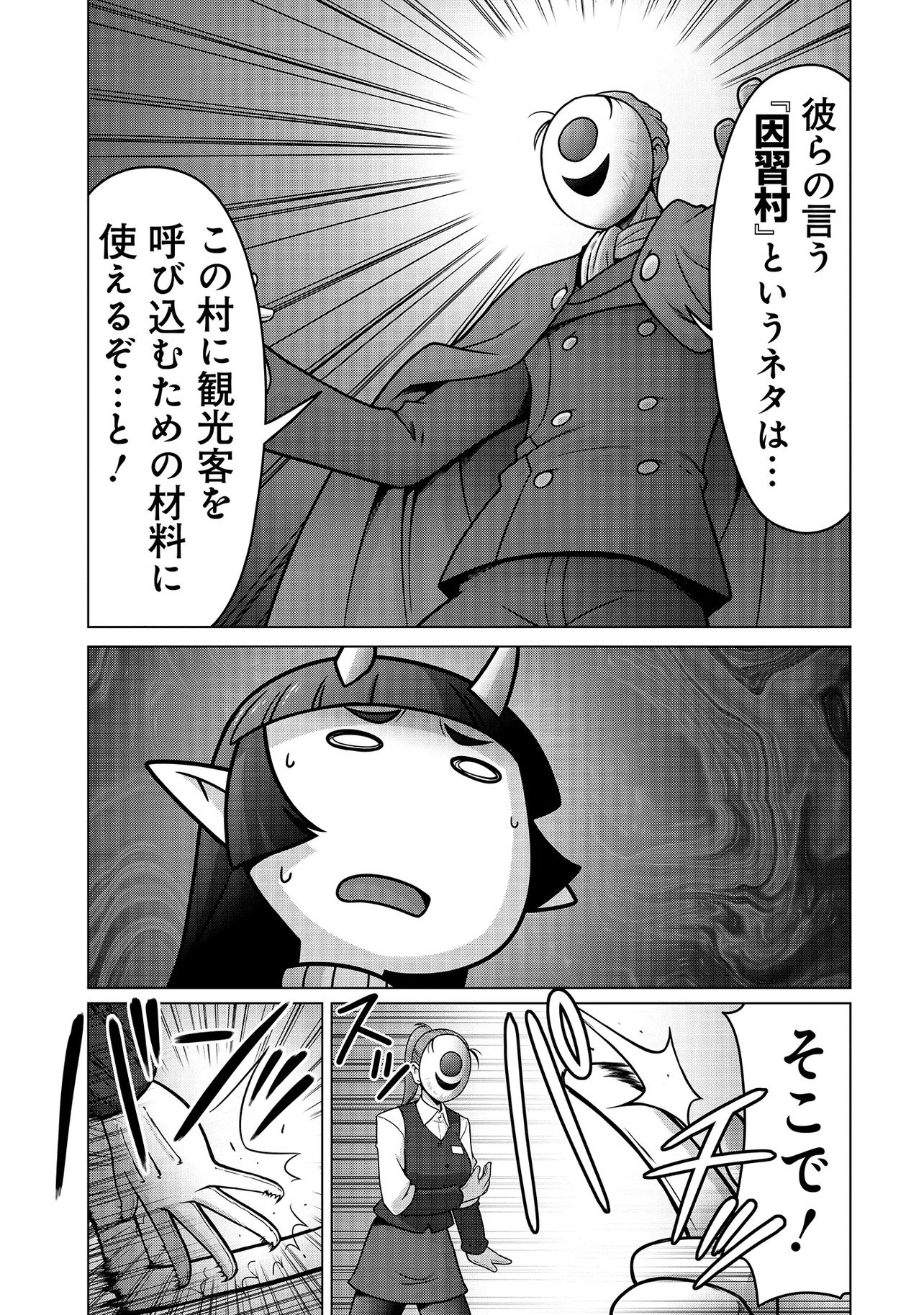 Inshuukei Jashin-sama Meiryuu-chan - Chapter 2 - Page 4