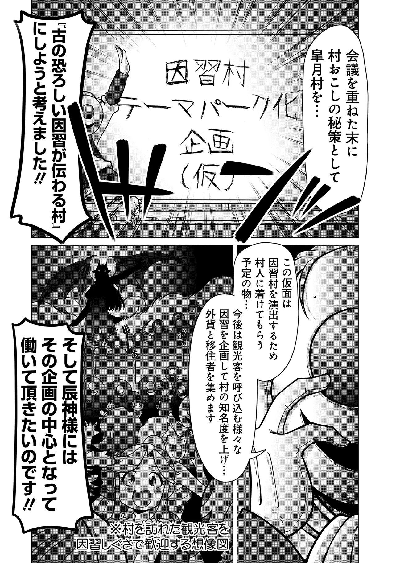 Inshuukei Jashin-sama Meiryuu-chan - Chapter 2 - Page 5