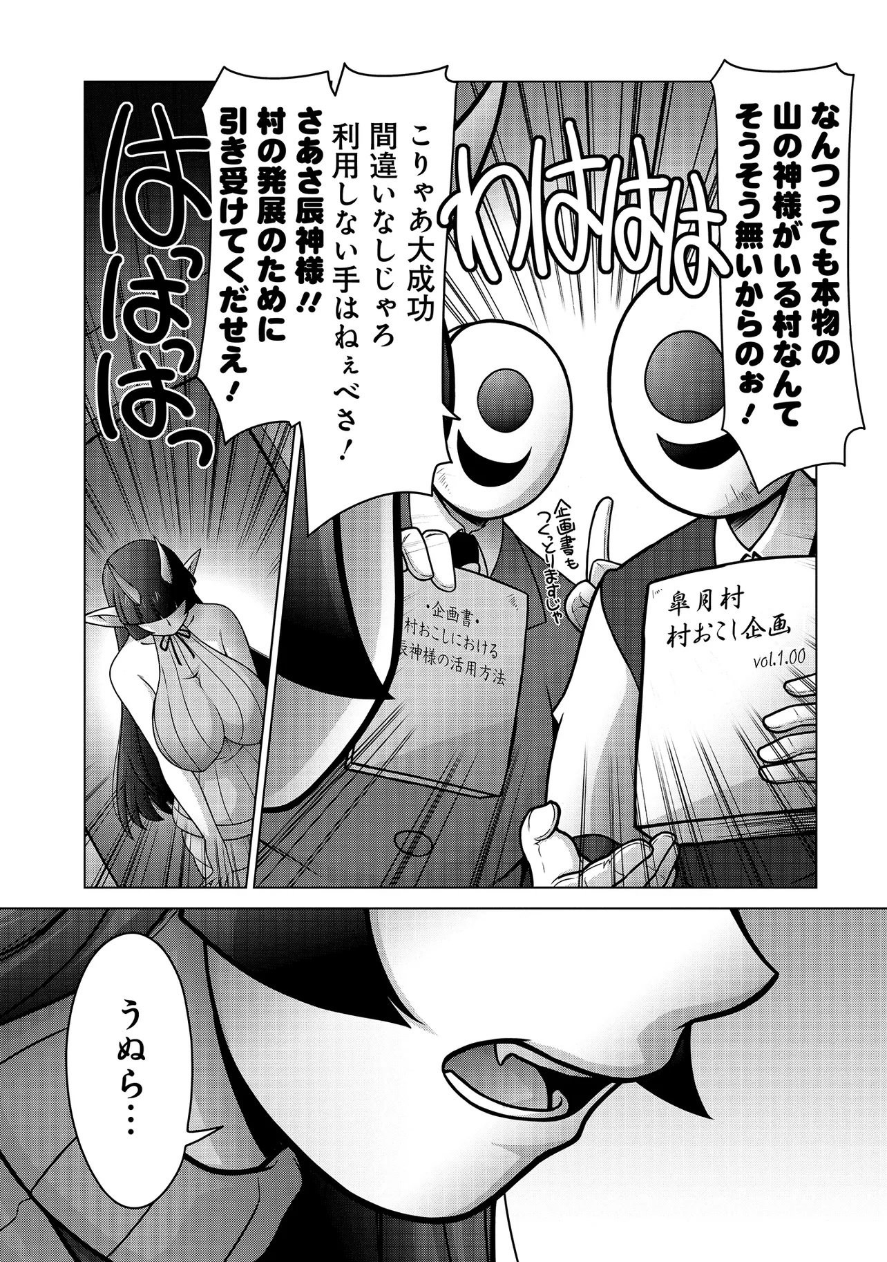 Inshuukei Jashin-sama Meiryuu-chan - Chapter 2 - Page 6