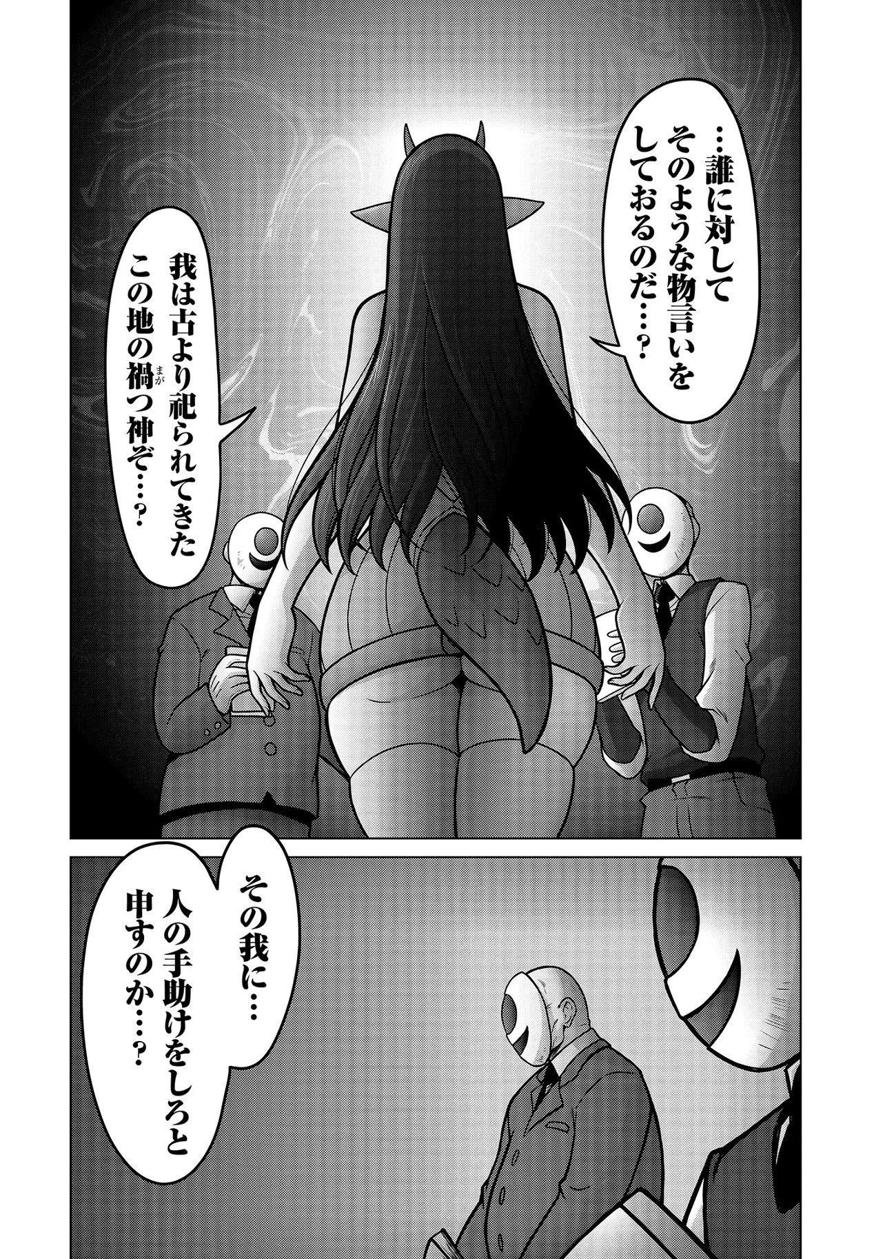 Inshuukei Jashin-sama Meiryuu-chan - Chapter 2 - Page 7