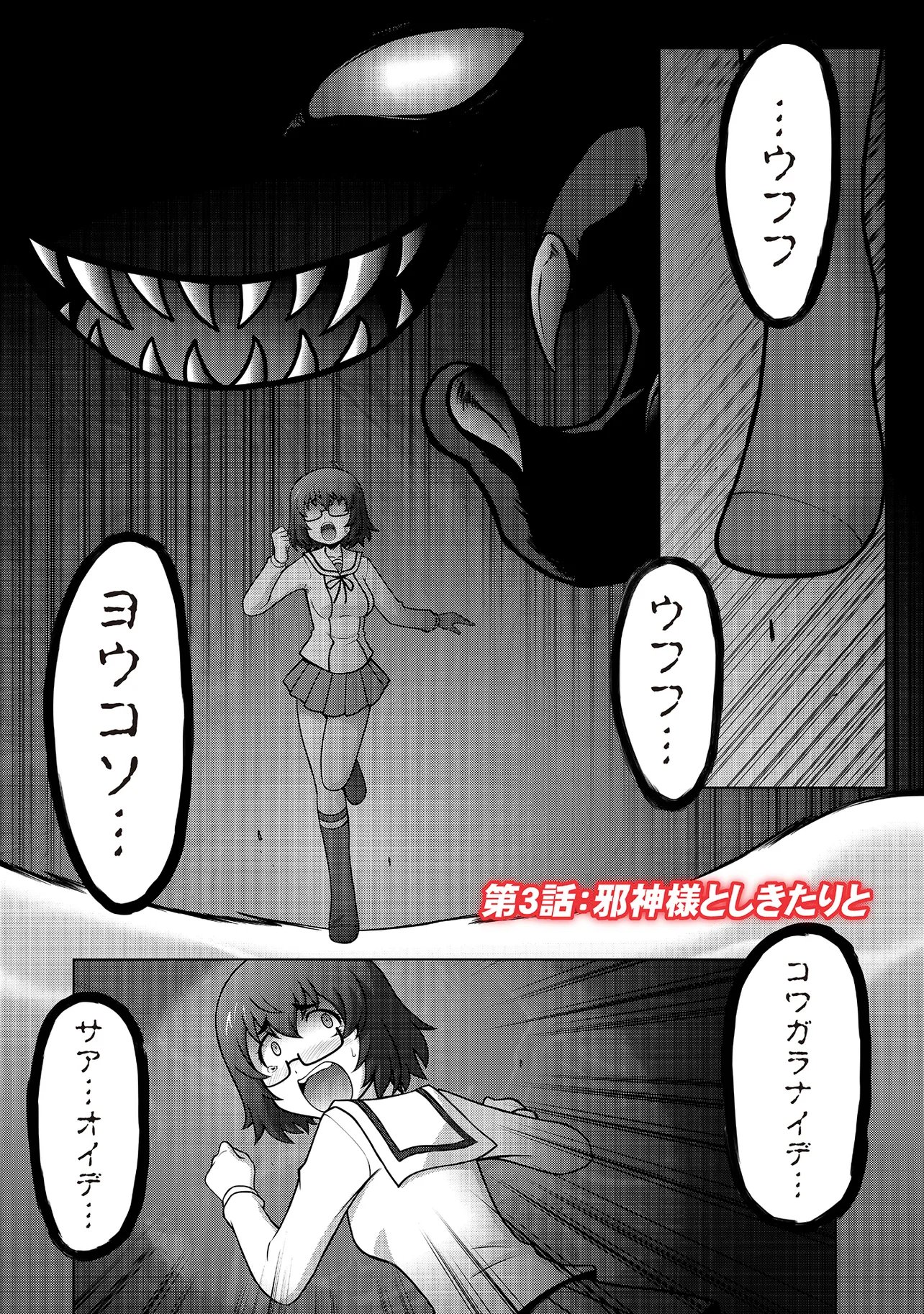 Inshuukei Jashin-sama Meiryuu-chan - Chapter 3 - Page 1