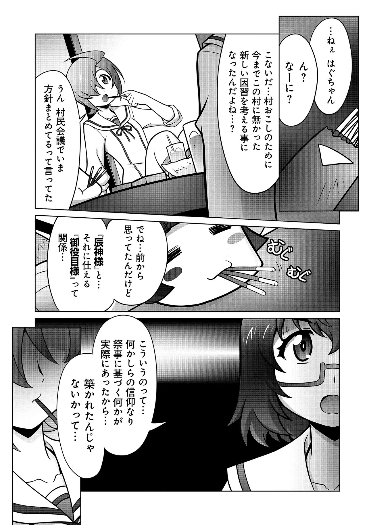 Inshuukei Jashin-sama Meiryuu-chan - Chapter 3 - Page 10