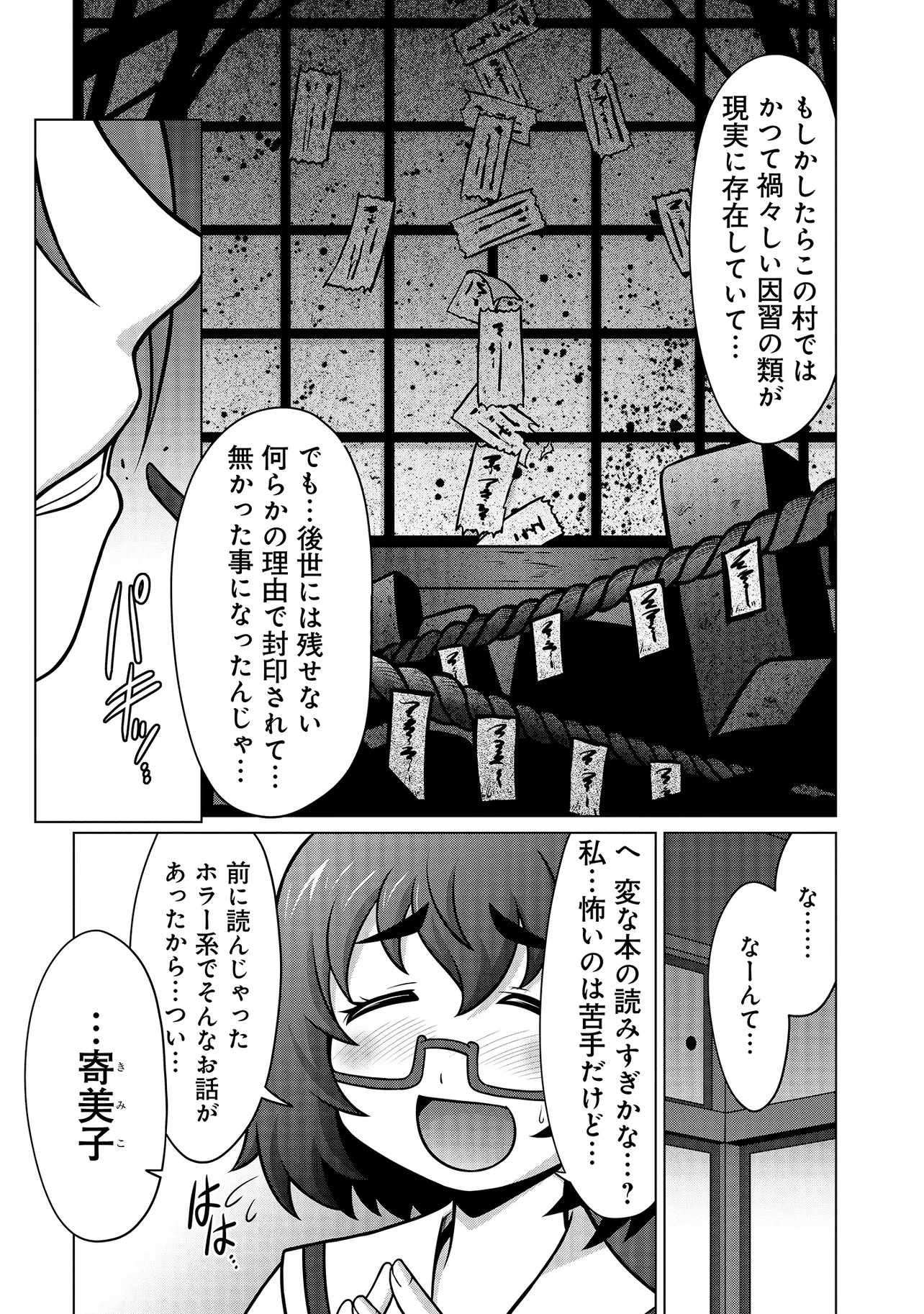 Inshuukei Jashin-sama Meiryuu-chan - Chapter 3 - Page 11