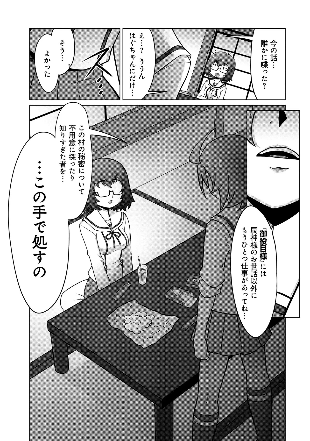 Inshuukei Jashin-sama Meiryuu-chan - Chapter 3 - Page 12
