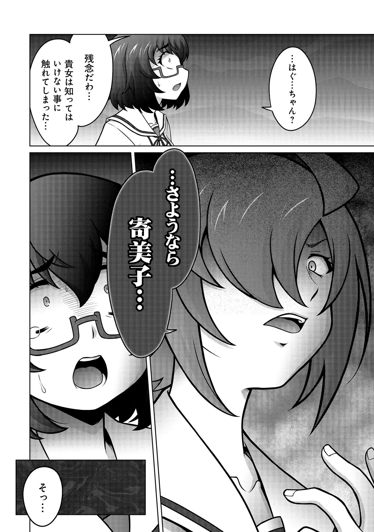 Inshuukei Jashin-sama Meiryuu-chan - Chapter 3 - Page 13