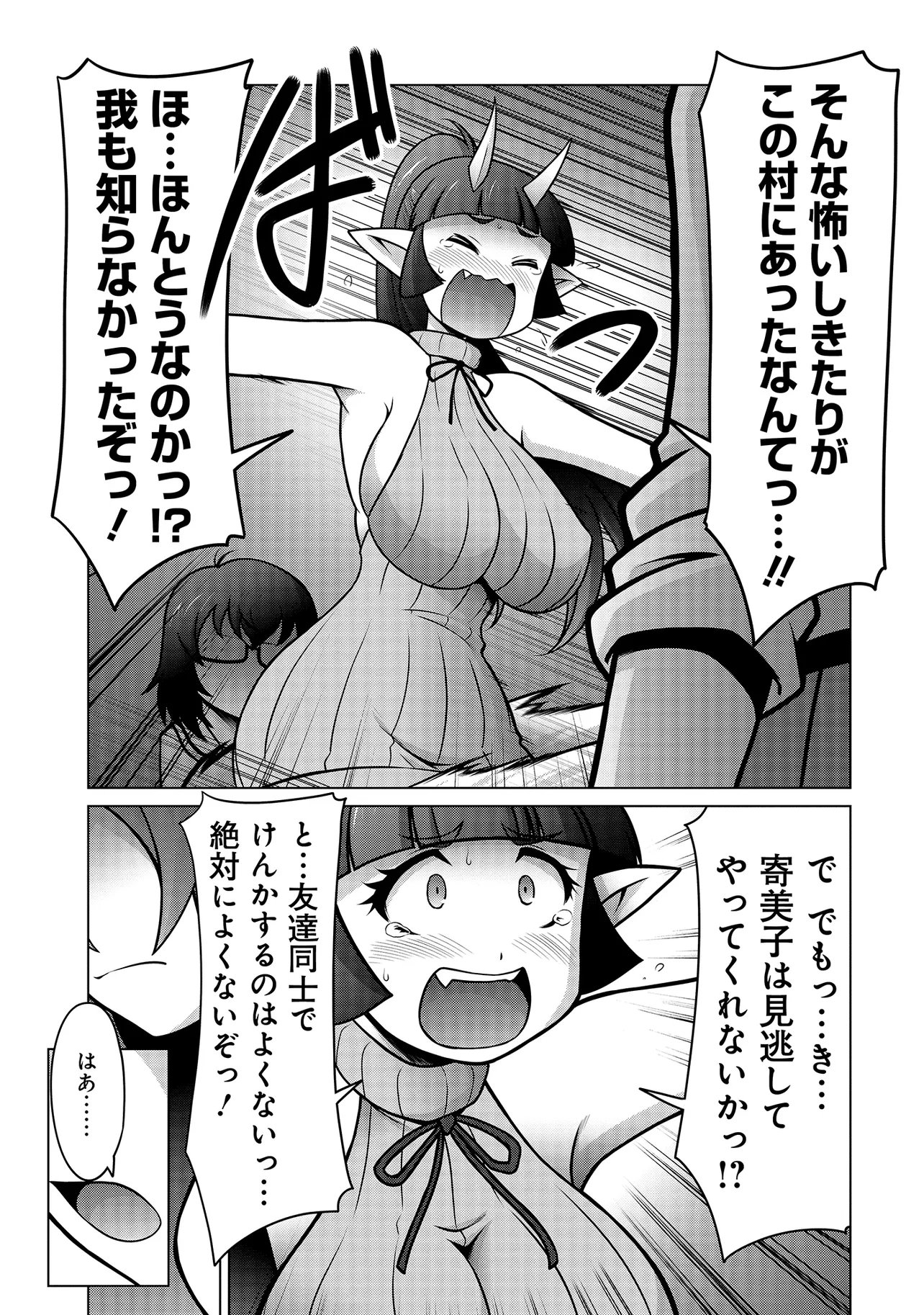 Inshuukei Jashin-sama Meiryuu-chan - Chapter 3 - Page 14