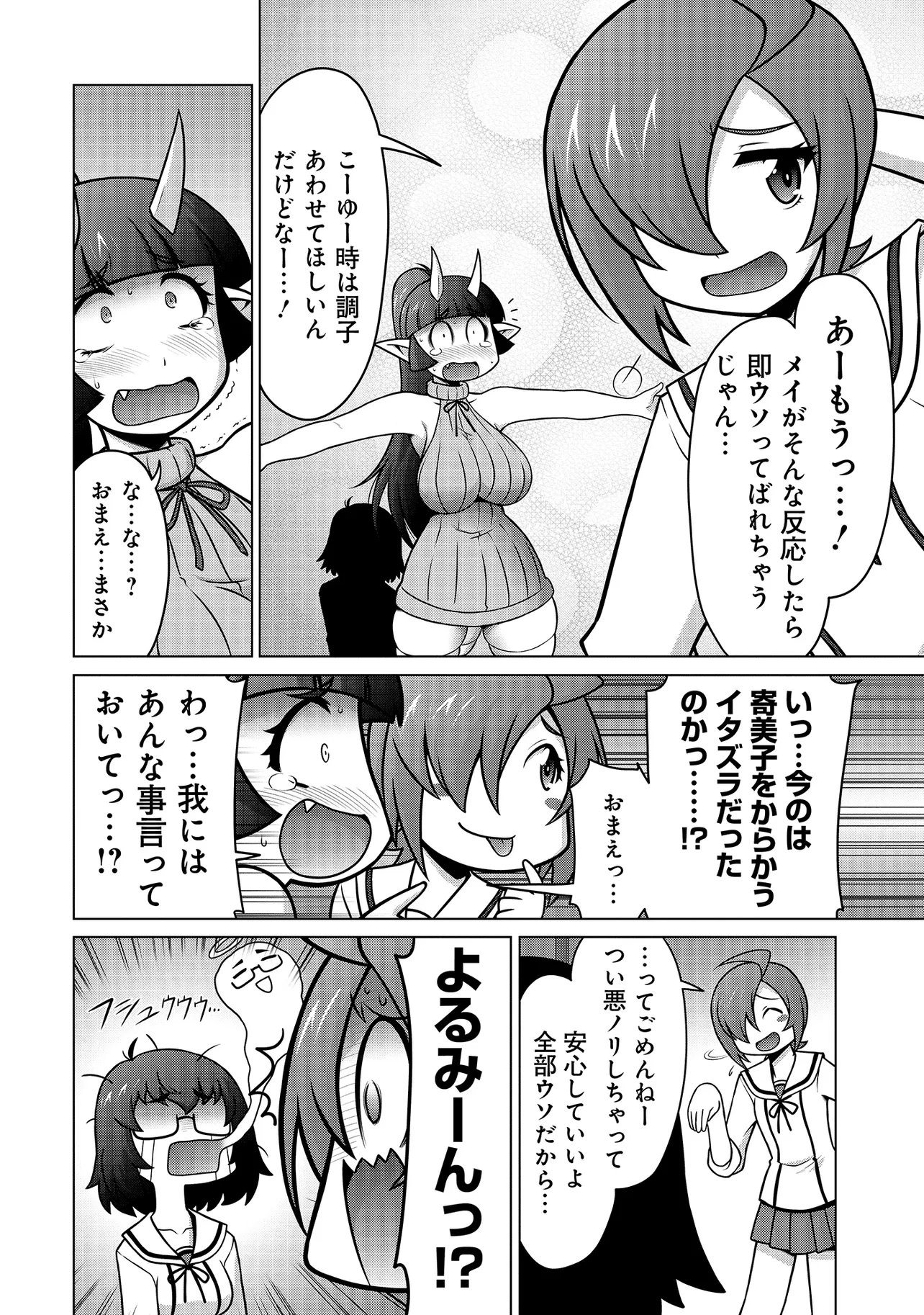 Inshuukei Jashin-sama Meiryuu-chan - Chapter 3 - Page 15