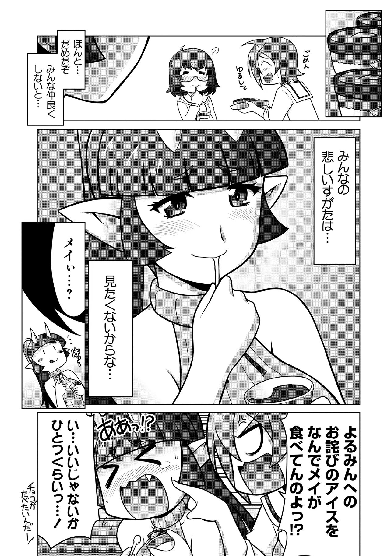 Inshuukei Jashin-sama Meiryuu-chan - Chapter 3 - Page 16