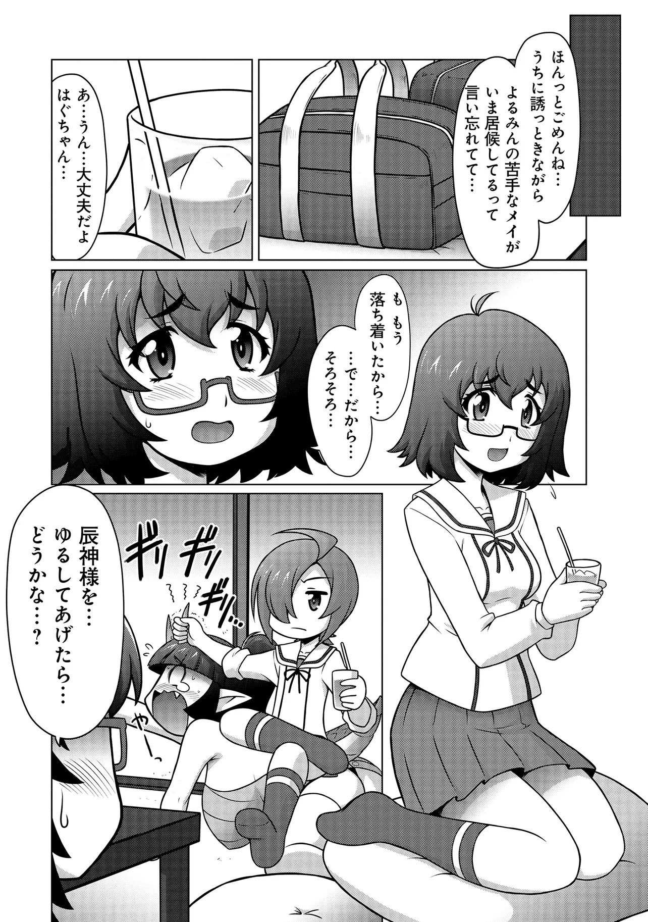 Inshuukei Jashin-sama Meiryuu-chan - Chapter 3 - Page 3