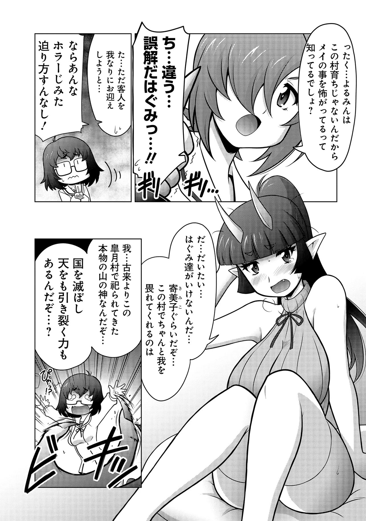 Inshuukei Jashin-sama Meiryuu-chan - Chapter 3 - Page 4