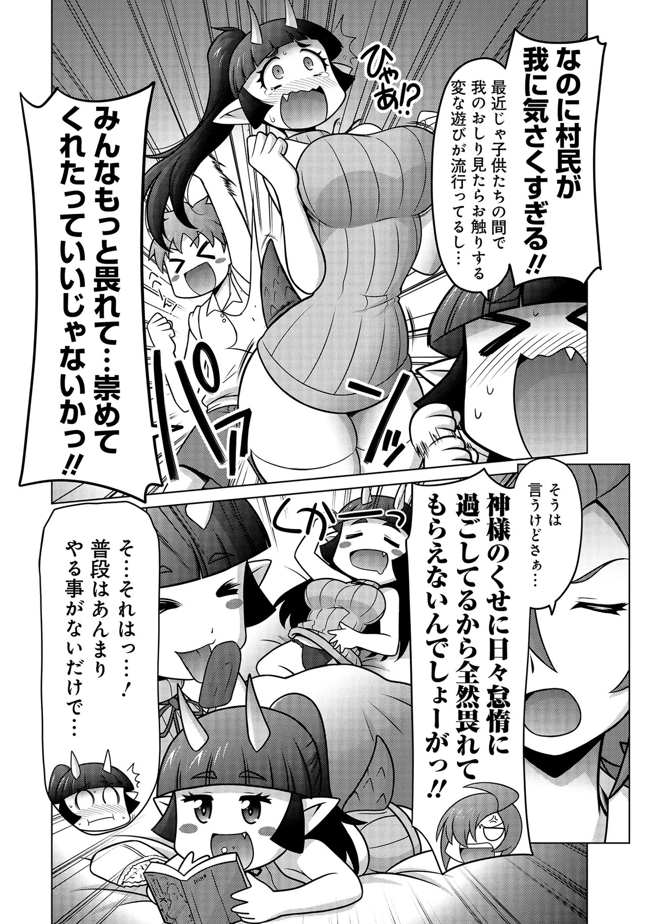 Inshuukei Jashin-sama Meiryuu-chan - Chapter 3 - Page 5