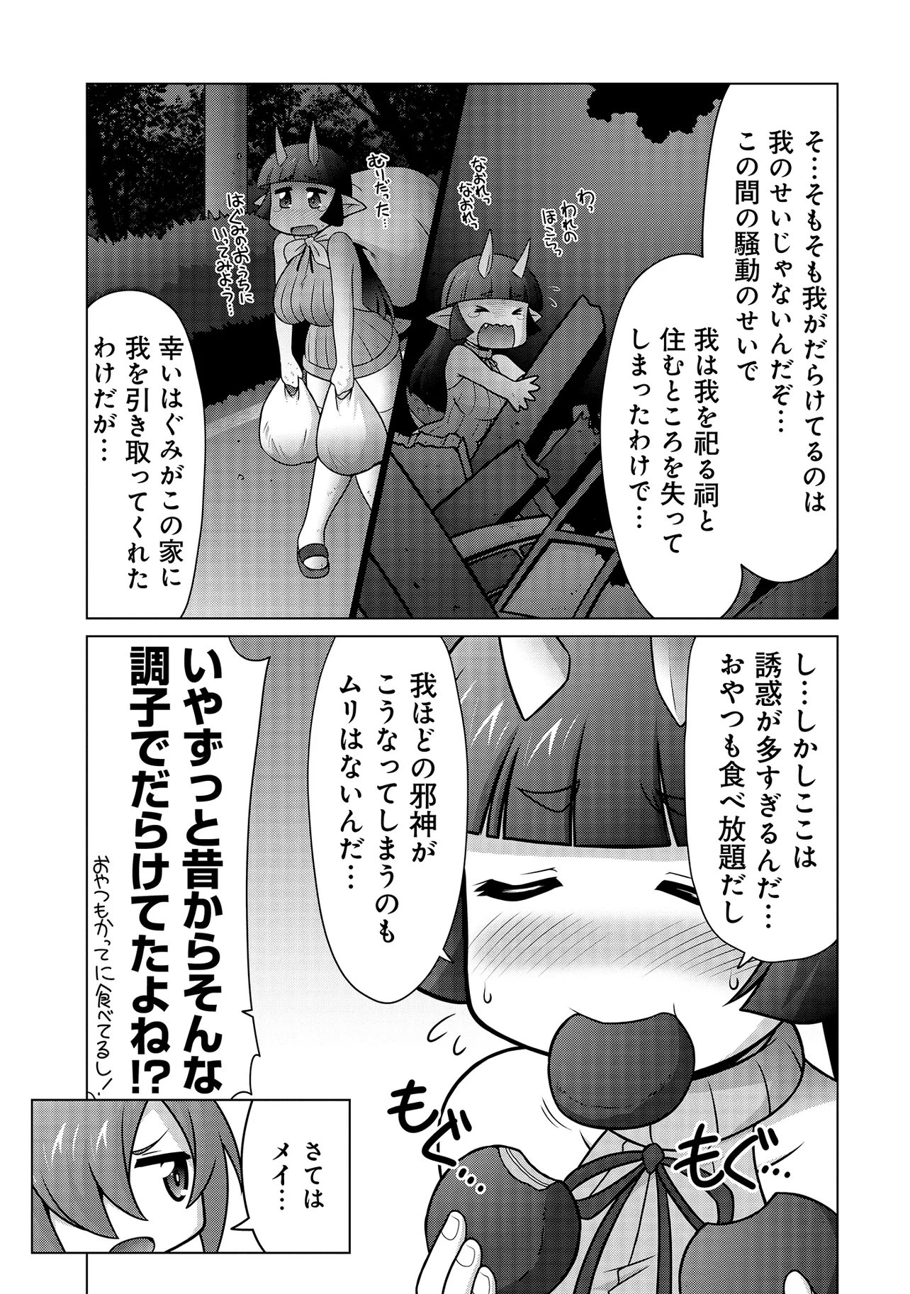 Inshuukei Jashin-sama Meiryuu-chan - Chapter 3 - Page 6