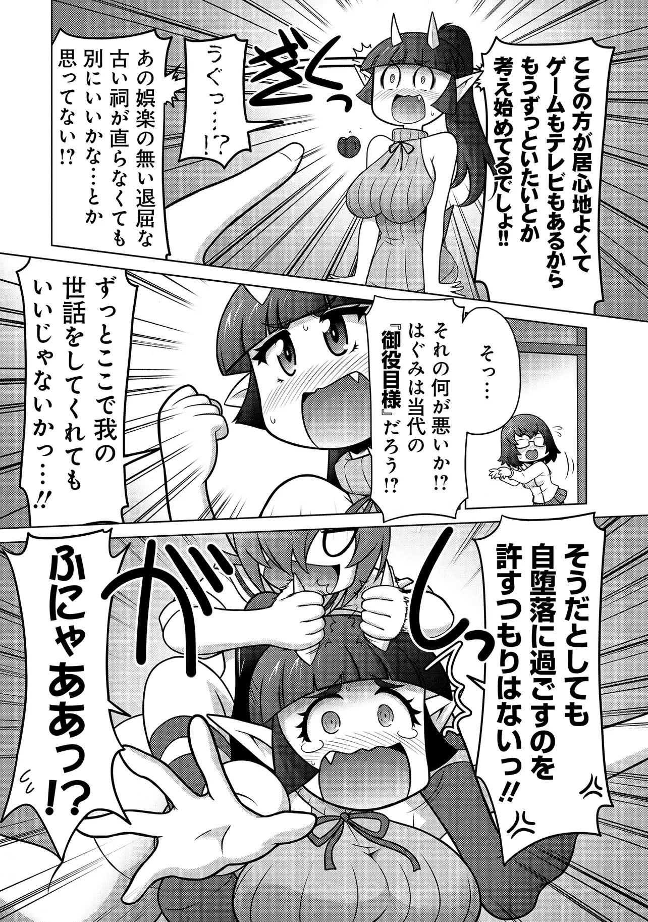 Inshuukei Jashin-sama Meiryuu-chan - Chapter 3 - Page 7