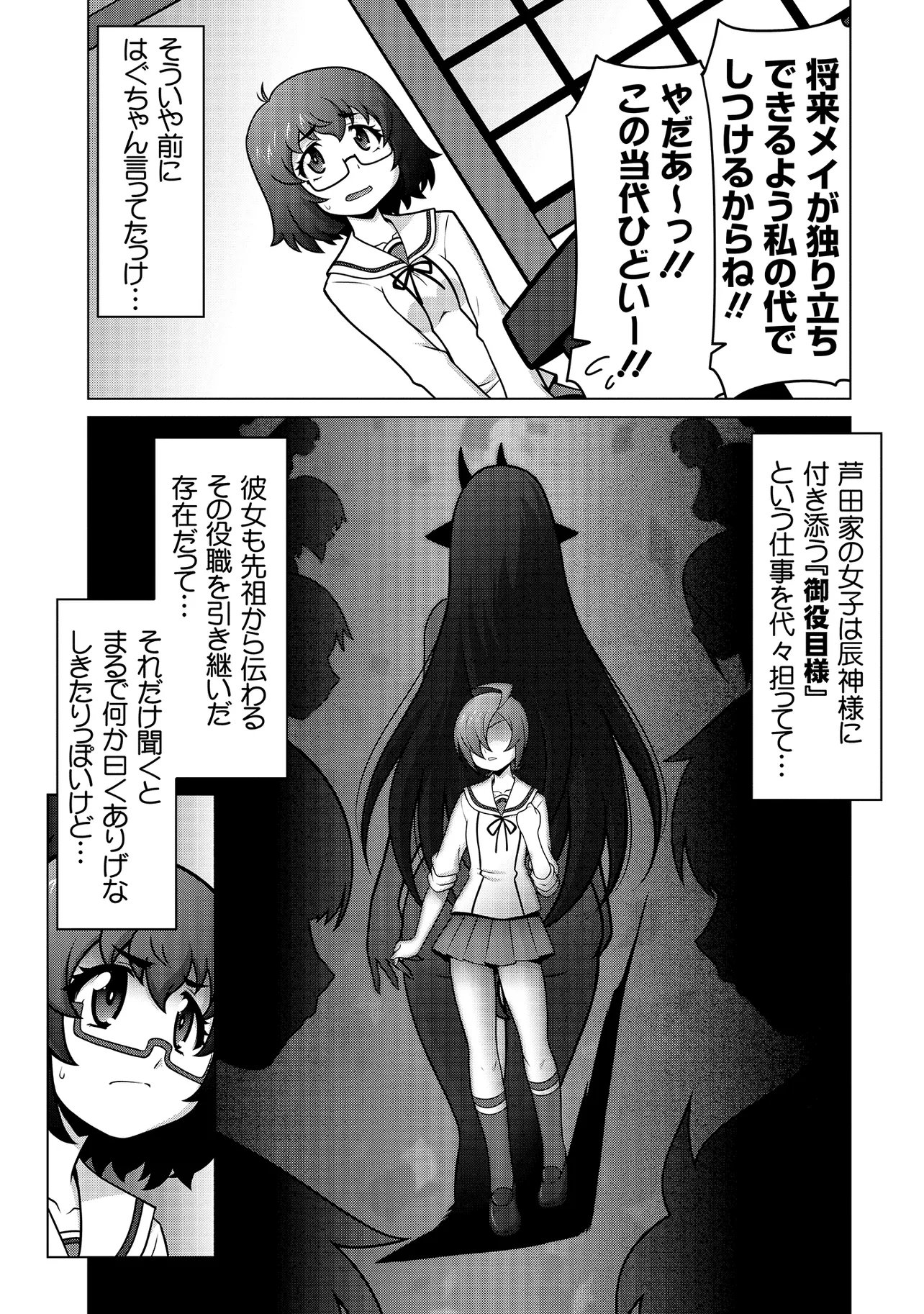Inshuukei Jashin-sama Meiryuu-chan - Chapter 3 - Page 8