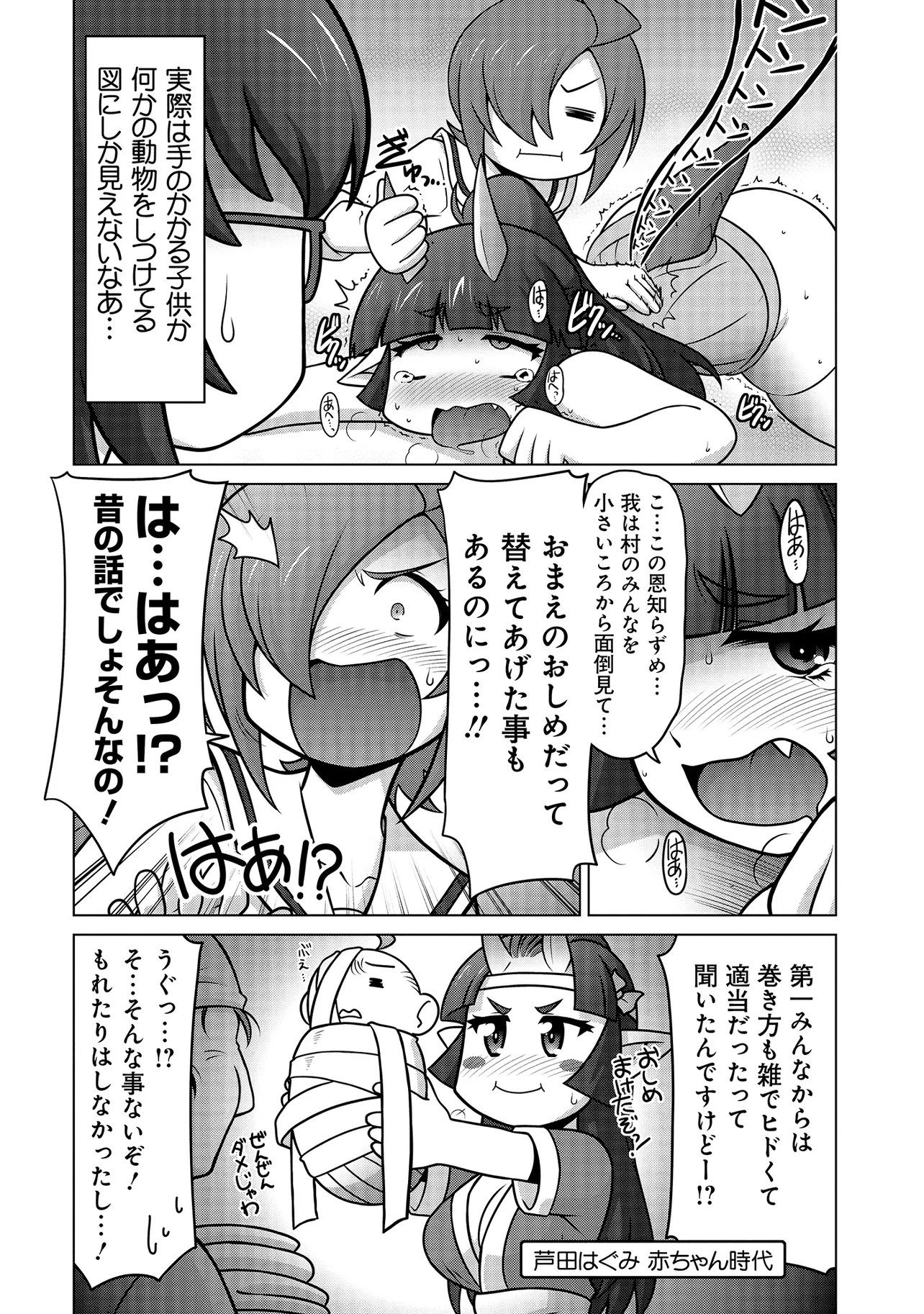 Inshuukei Jashin-sama Meiryuu-chan - Chapter 3 - Page 9
