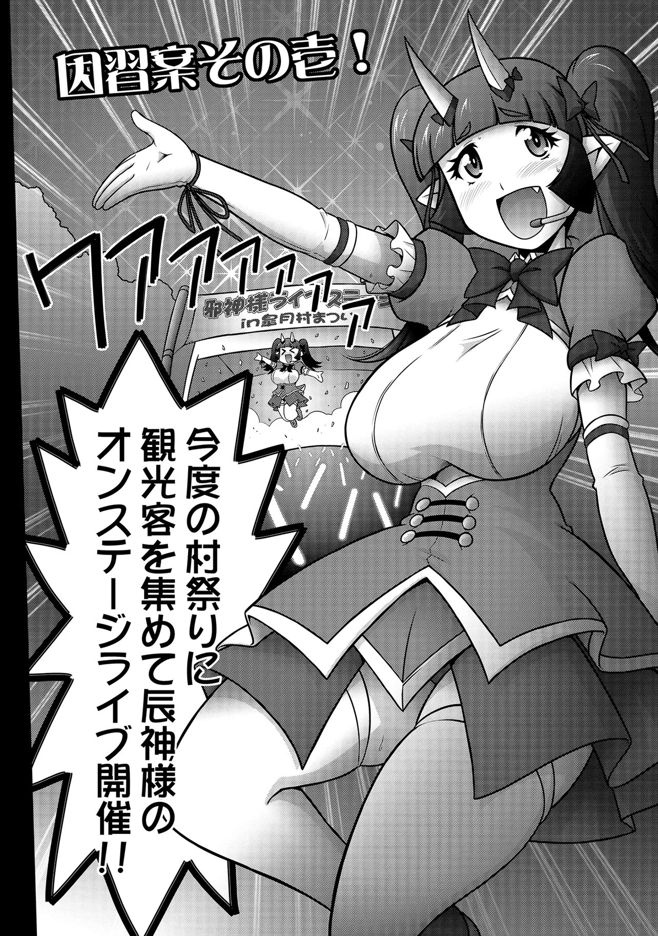 Inshuukei Jashin-sama Meiryuu-chan - Chapter 4 - Page 10