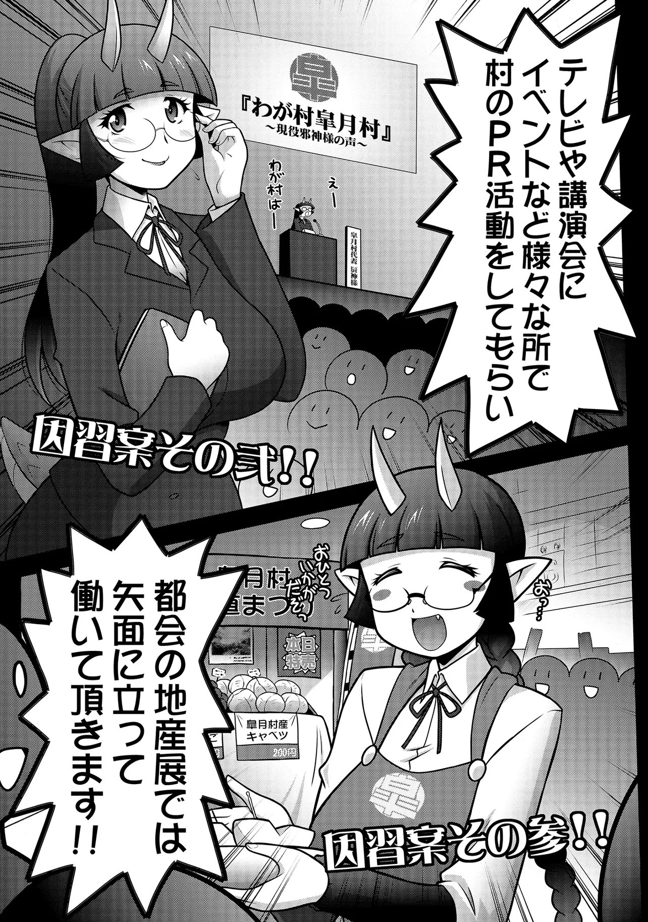 Inshuukei Jashin-sama Meiryuu-chan - Chapter 4 - Page 11