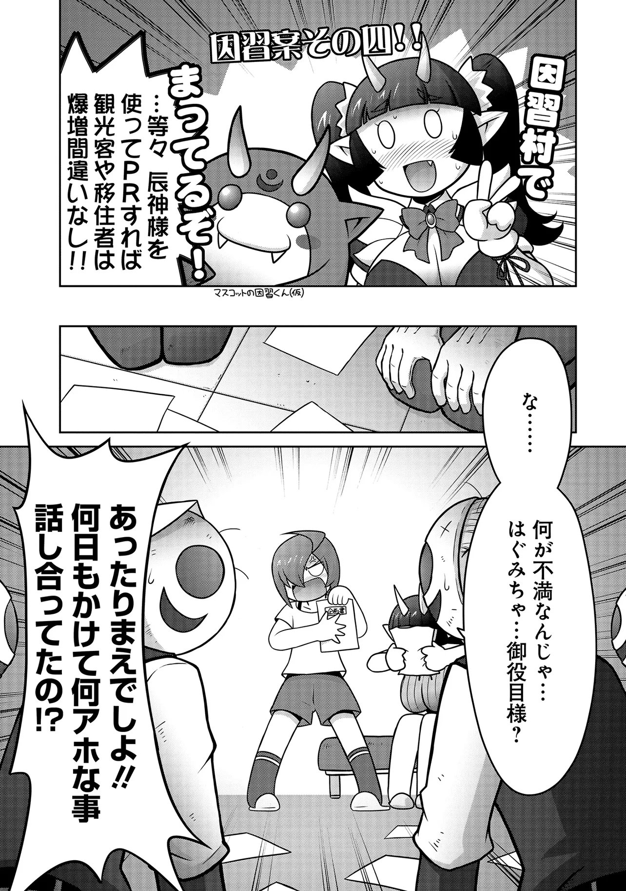 Inshuukei Jashin-sama Meiryuu-chan - Chapter 4 - Page 12