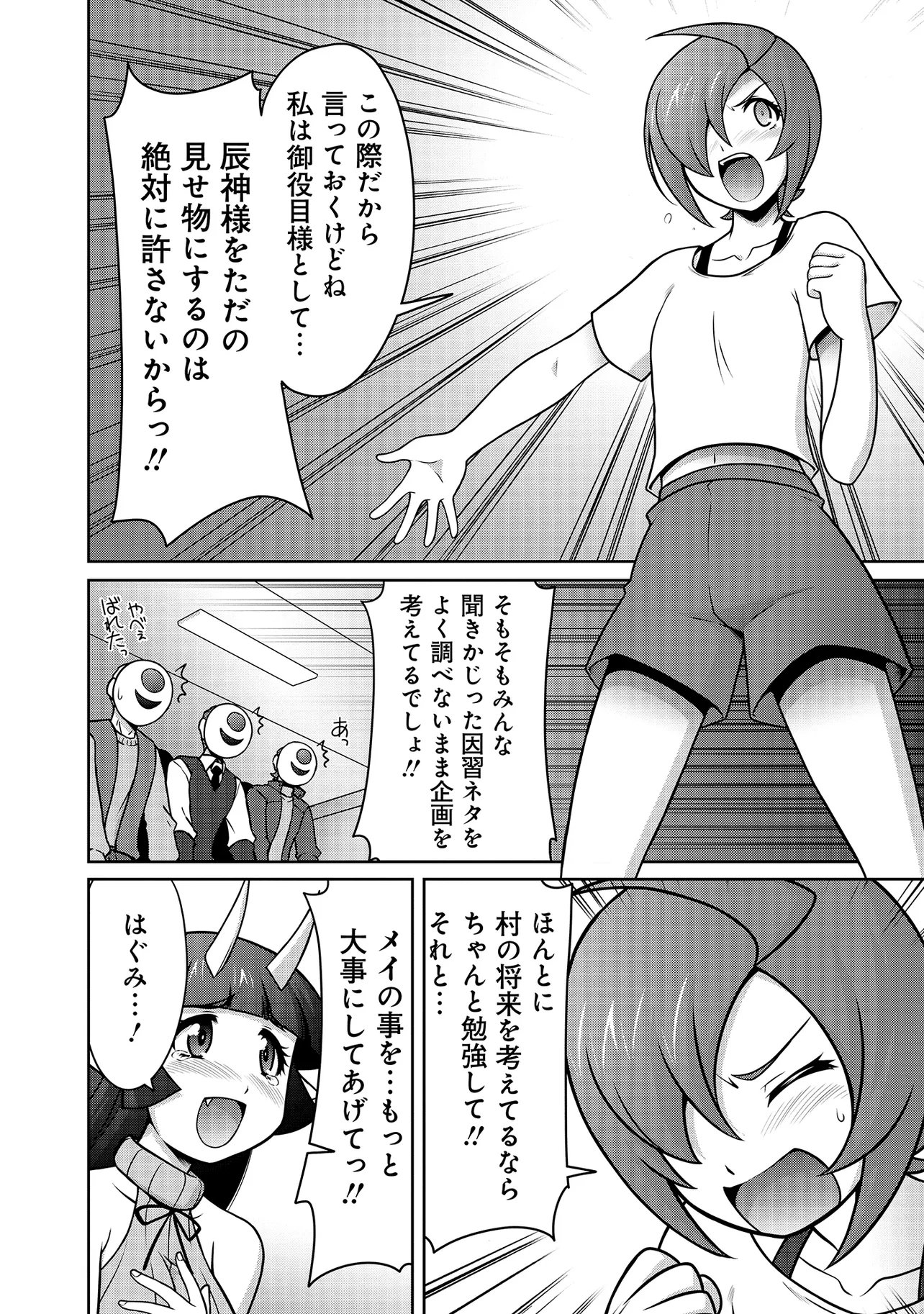 Inshuukei Jashin-sama Meiryuu-chan - Chapter 4 - Page 14