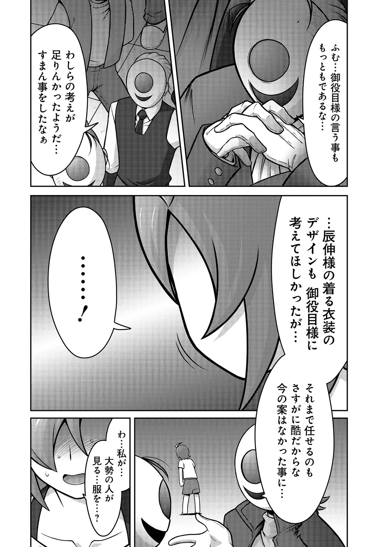 Inshuukei Jashin-sama Meiryuu-chan - Chapter 4 - Page 15