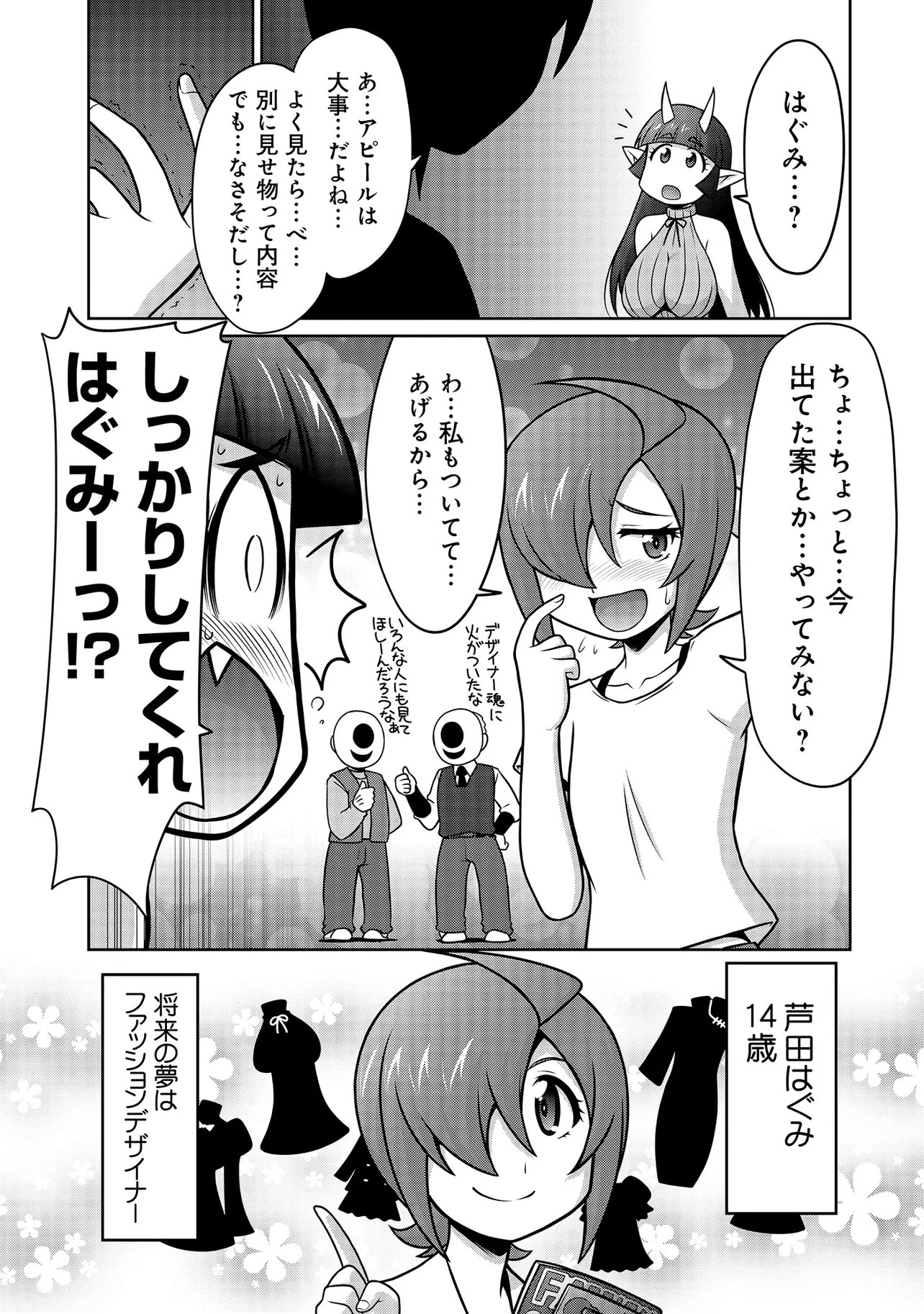 Inshuukei Jashin-sama Meiryuu-chan - Chapter 4 - Page 16