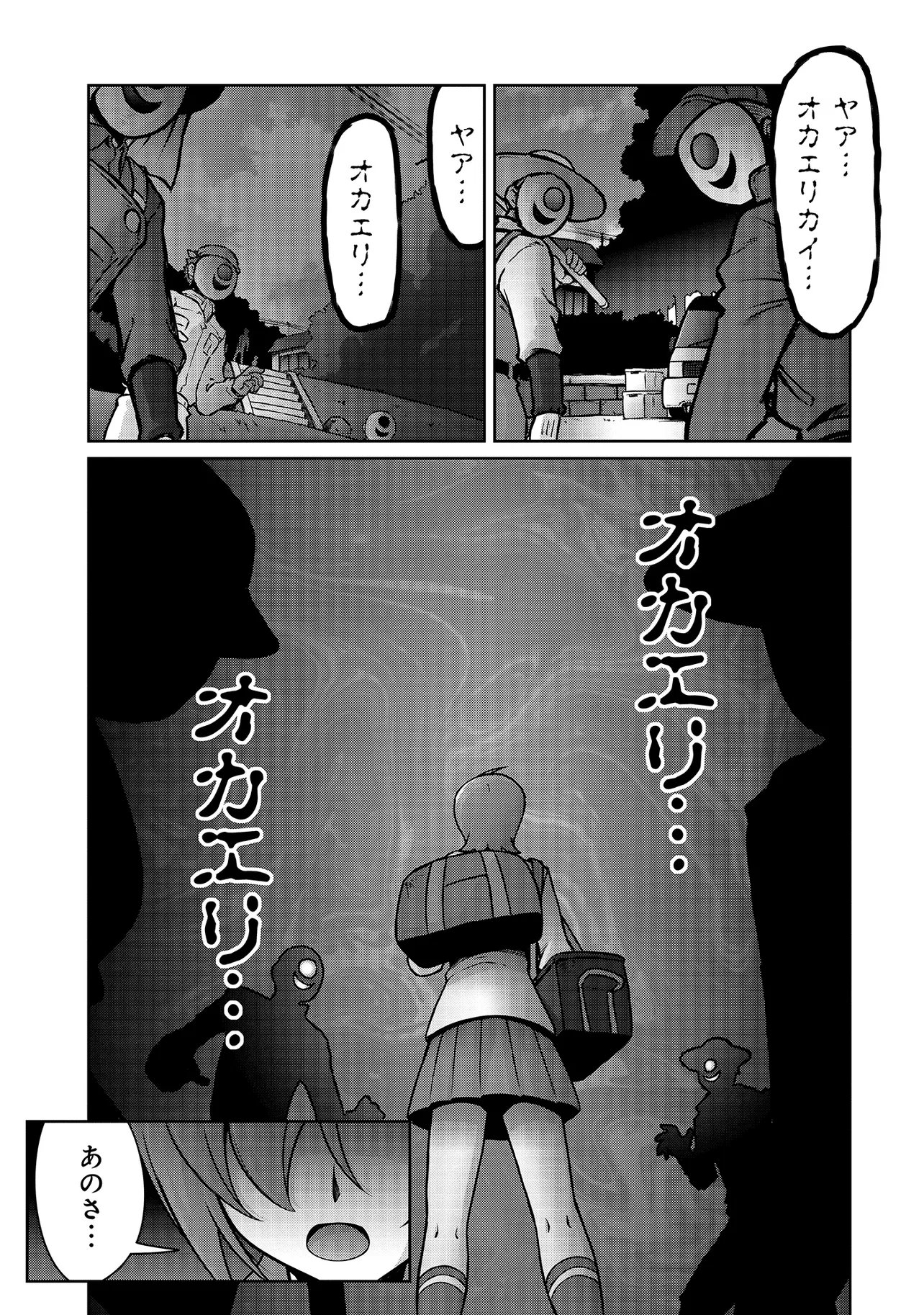 Inshuukei Jashin-sama Meiryuu-chan - Chapter 4 - Page 2
