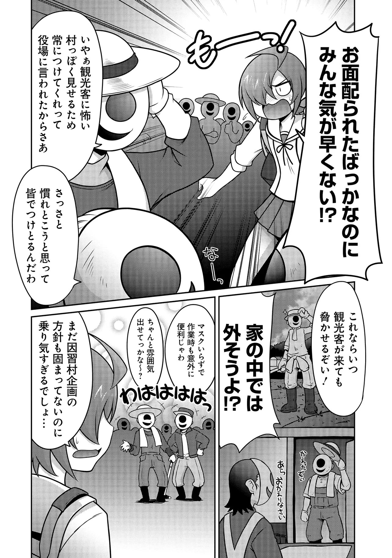 Inshuukei Jashin-sama Meiryuu-chan - Chapter 4 - Page 3