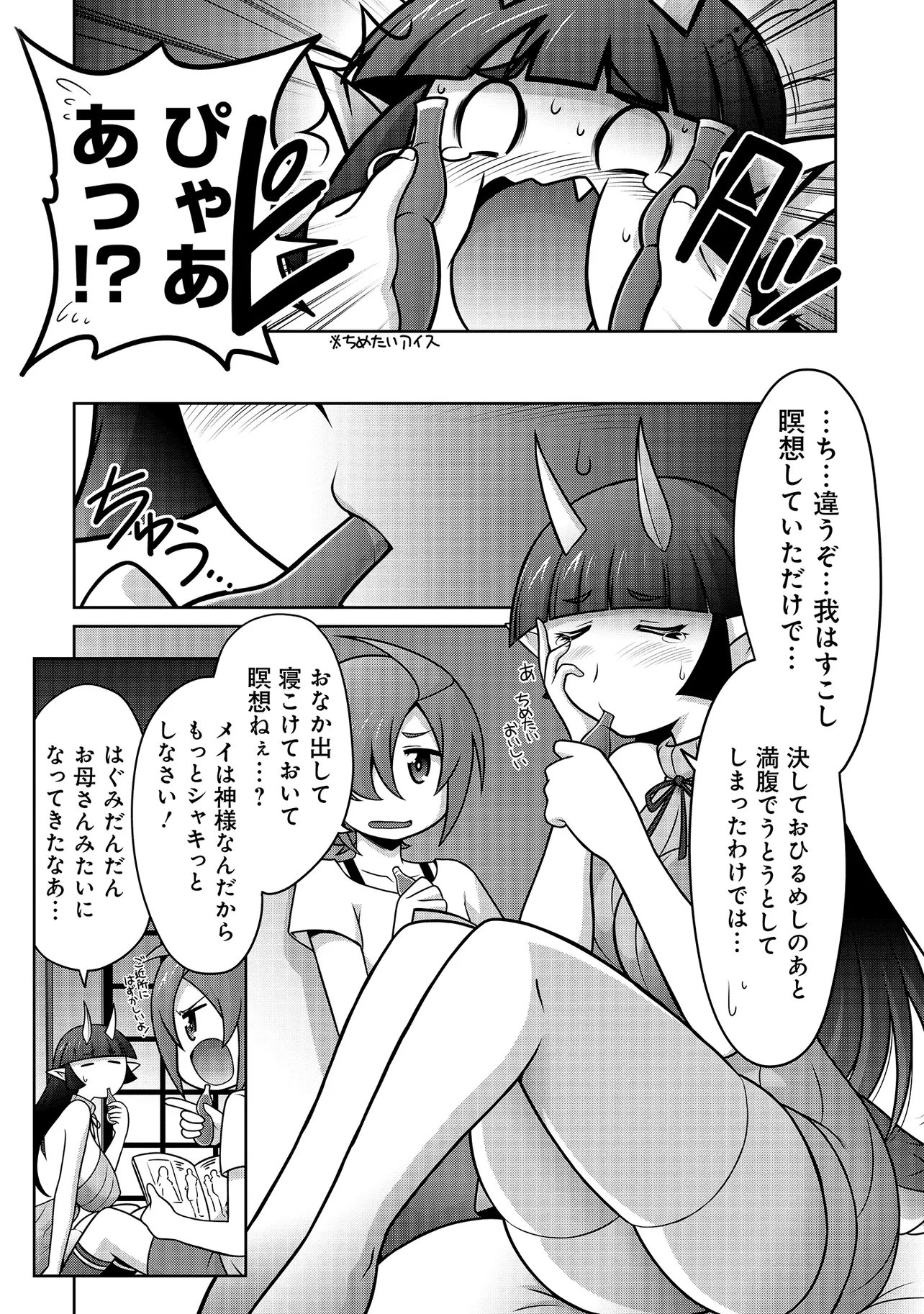 Inshuukei Jashin-sama Meiryuu-chan - Chapter 4 - Page 5