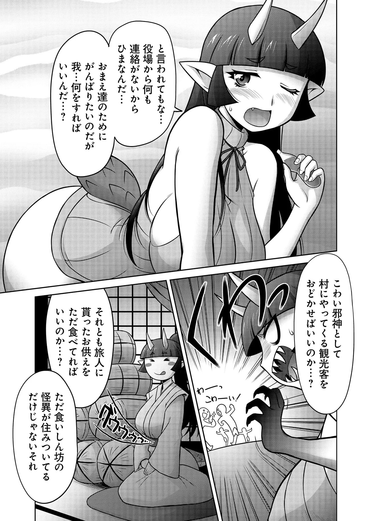 Inshuukei Jashin-sama Meiryuu-chan - Chapter 4 - Page 6