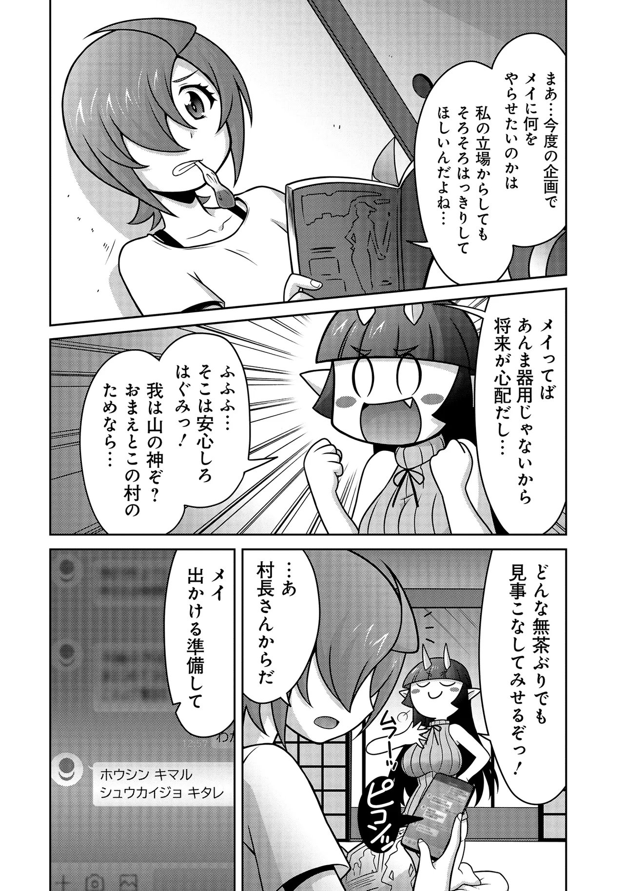 Inshuukei Jashin-sama Meiryuu-chan - Chapter 4 - Page 7